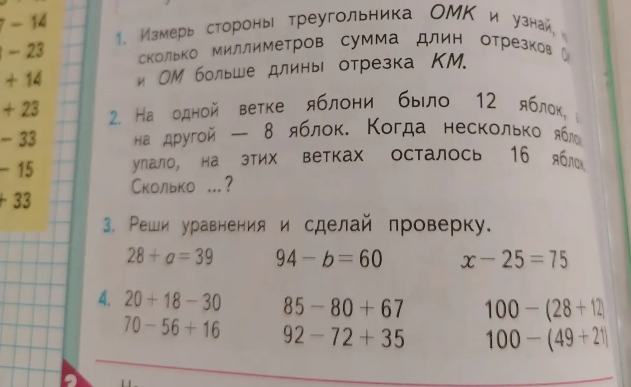 Помоги мне решить задачи по математике: измерить стороны треугольника, решить задачу про яблоки, решить уравнения и выполнить вычисления