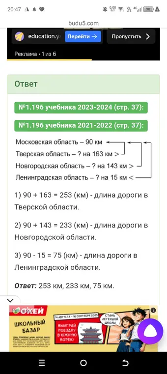 Реши задачу про расстояние до Тверской, Новгородской и Ленинградской областей от Москвы