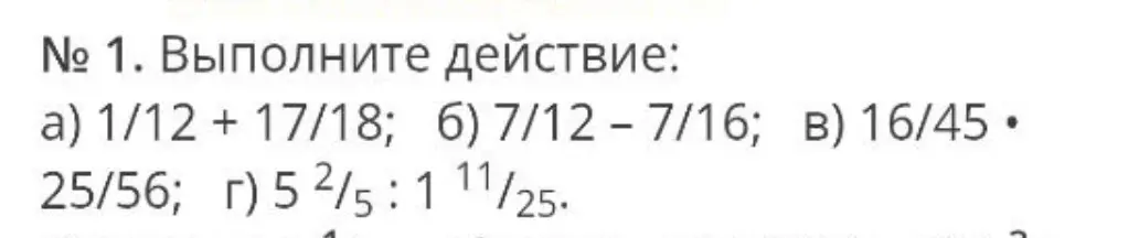 Выполни, пожалуйста, действия: 1/12 + 17/18