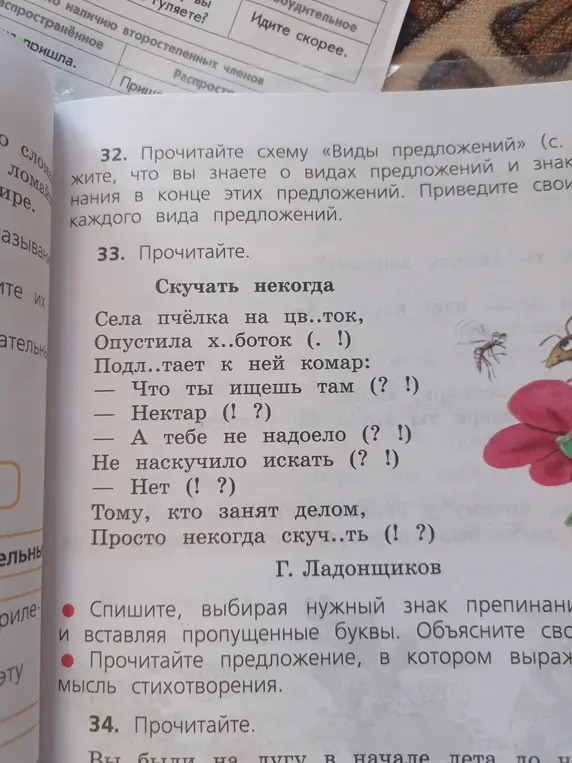 Вставь пропущенные буквы и знаки препинания в стихотворении «Скучать некогда» и объясни свою мысль о стихотворении.