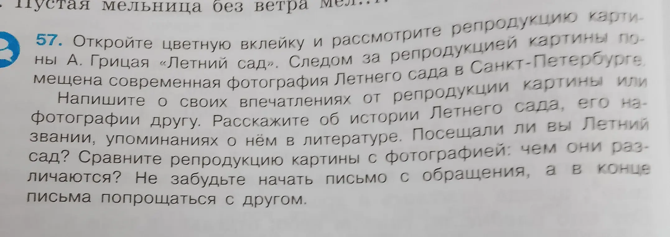 Напиши письмо другу о своих впечатлениях от репродукции картины или фотографии Летнего сада