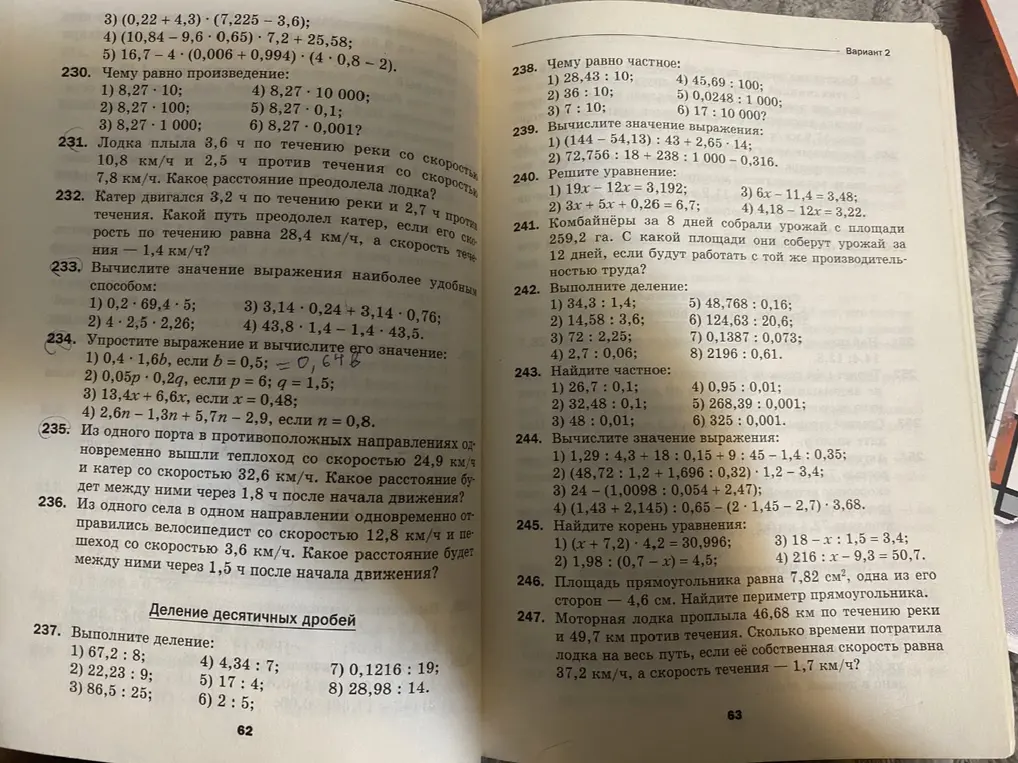 Можешь ли ты решить задачи 230-247?