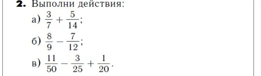 Выполни действия: $\frac{3}{7} + \frac{5}{14}$