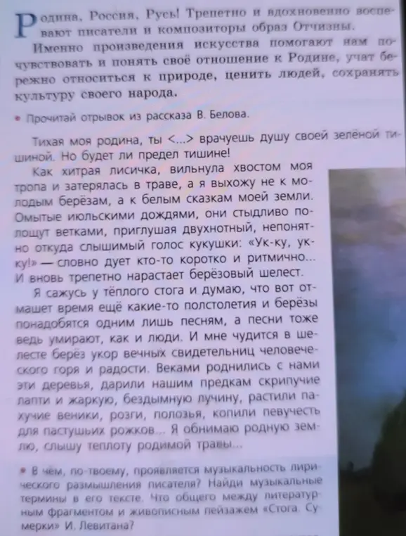В чём, по-твоему, проявляется музыкальность лирического размышления писателя?