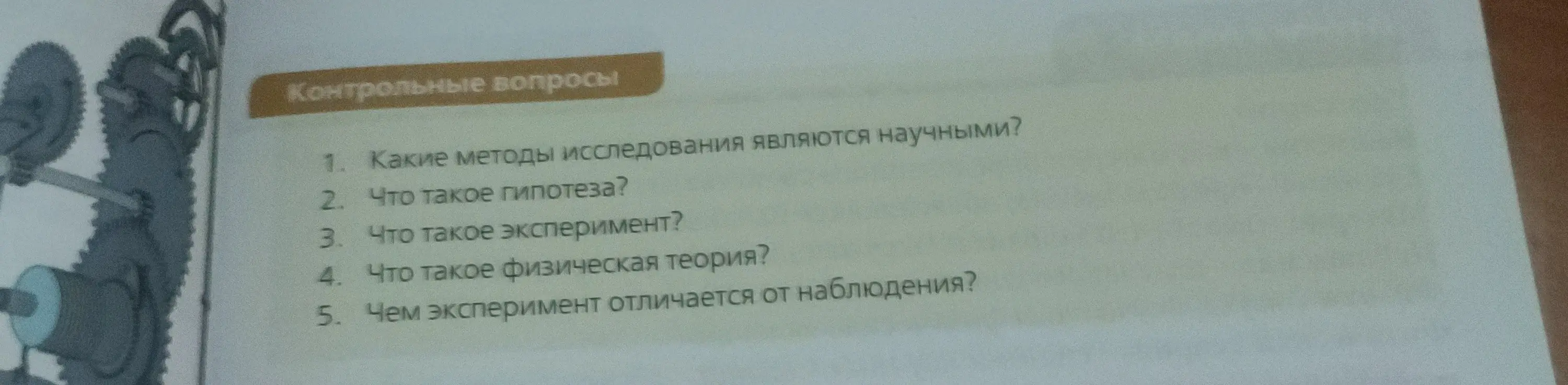Какие методы исследования являются научными?