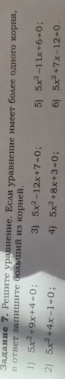 Реши уравнение 5x²+9x+4=0, если уравнение имеет более одного корня, в ответ запиши больший из корней.