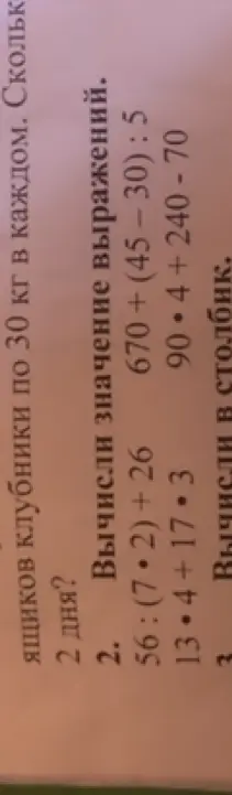 Вычисли значение выражений: 56: (7*2)+26
