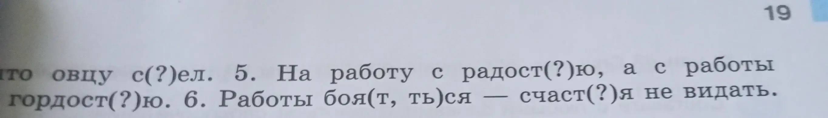 Ты просишь меня вставить пропущенные буквы в словах в предложениях.