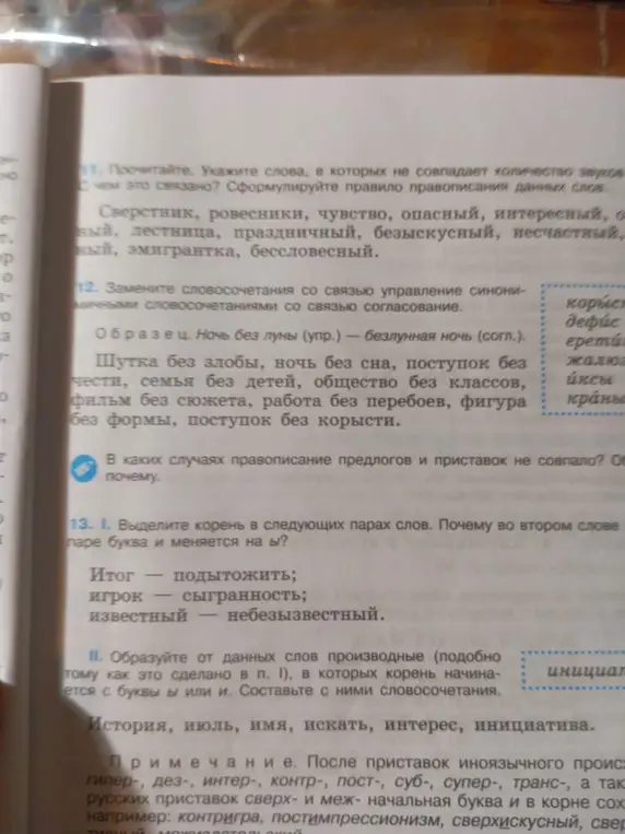 Выдели корень в следующих парах слов: Итог — подытожить