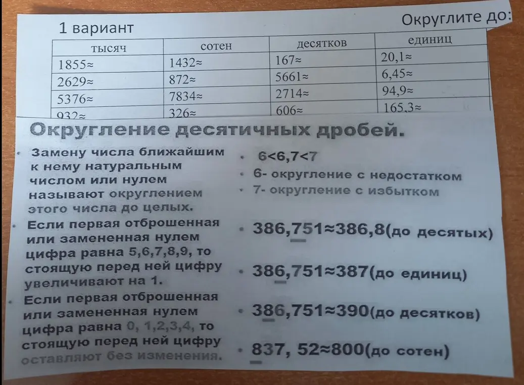 Округли числа до тысяч, сотен, десятков и единиц из задания