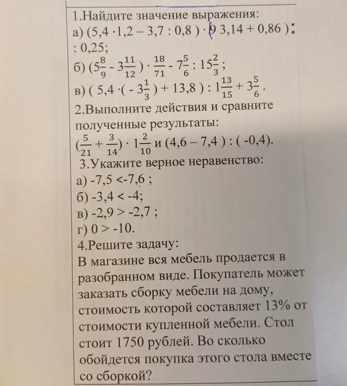 Вычисли значение выражения (5,4*1,2-3,7 : 0,8)*(3,14 + 0,86) : 0,25
