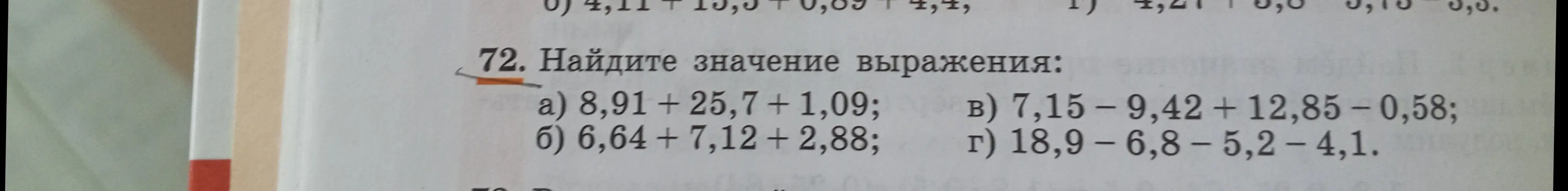 Реши примеры: a) 8,91 + 25,7 +1,09