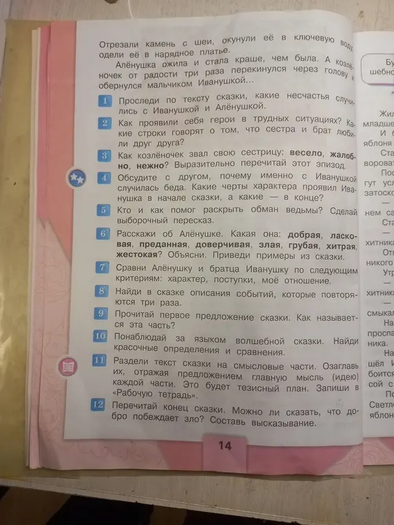 Проанализируй текст сказки: определи несчастья Иванушки и Аленушки
