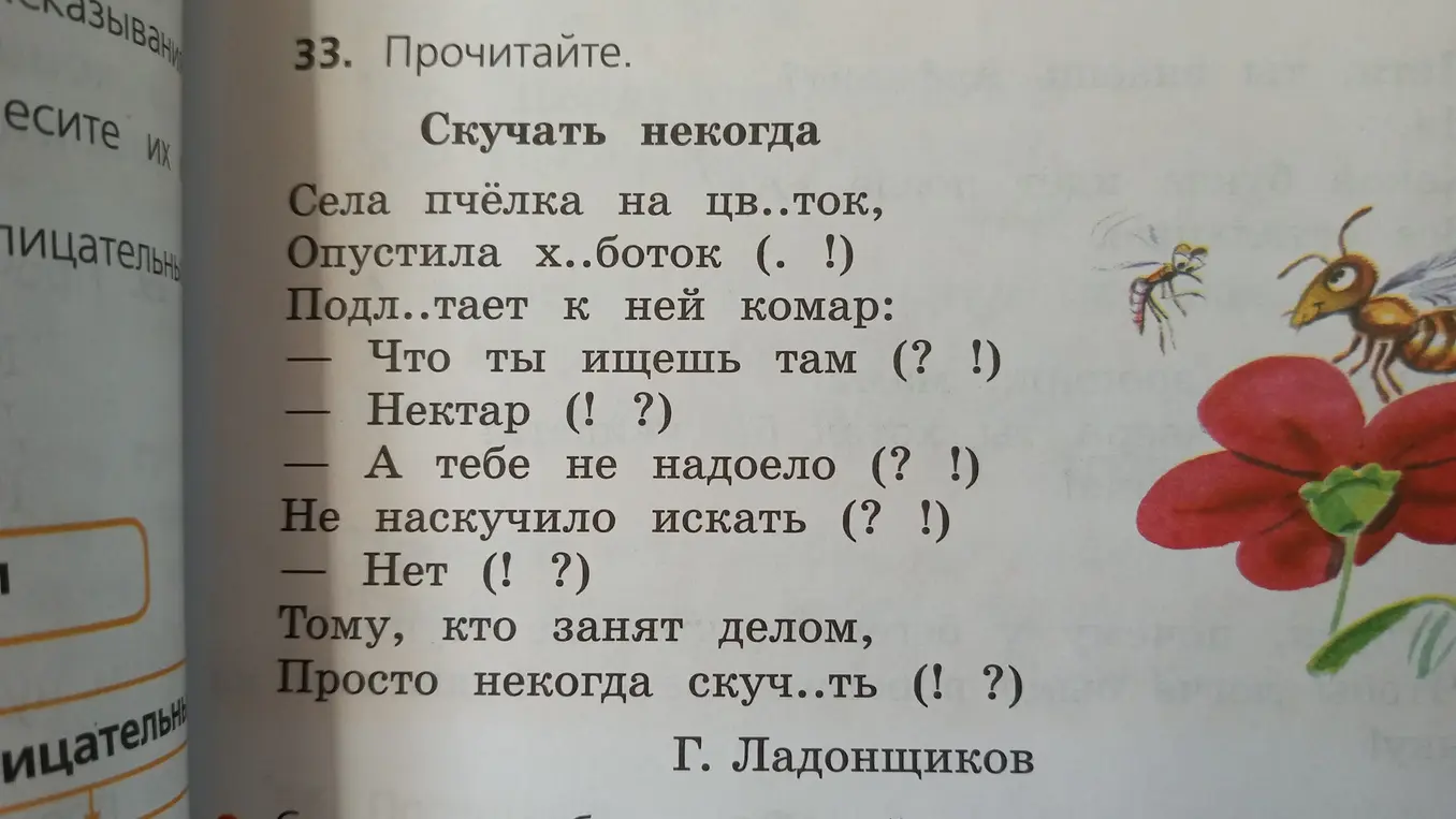 Заполни пропуски в стихотворении "Скучать некогда"