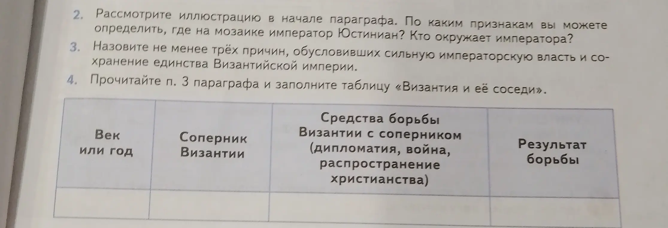Можешь ли ты ответить на вопросы 2, 3 и 4?