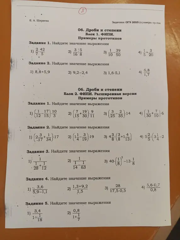 Ты просишь меня найти значение выражений из заданий по математике на фото.