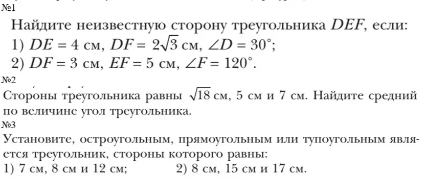 Ты просишь меня найти неизвестную сторону треугольника DEF, если известны другие стороны и углы, определить тип треугольника по его сторонам и найти средний по величине угол треугольника.