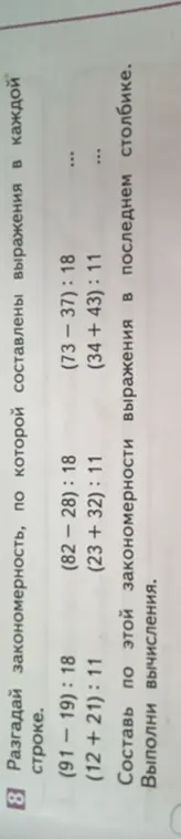 Предложи составить выражения по заданной закономерности в последнем столбике и выполни вычисления