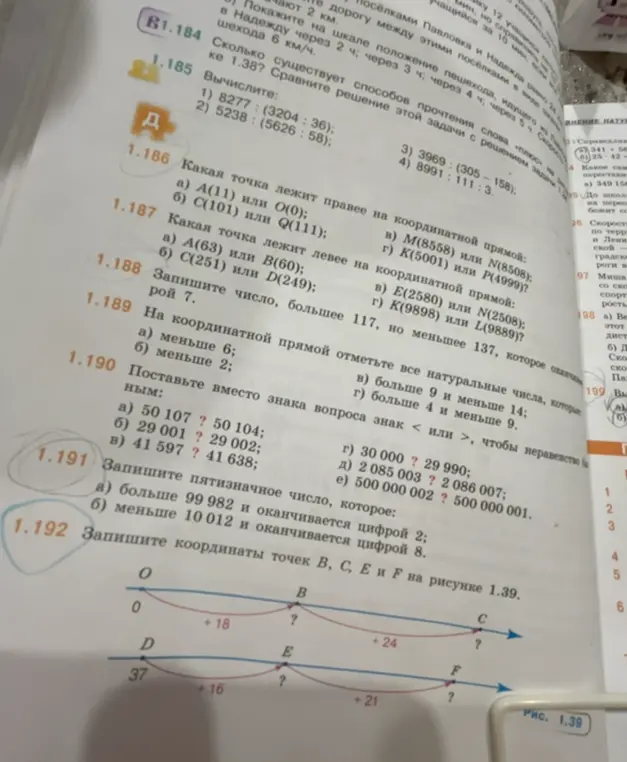 Запиши координаты точек В, С, Е и F на рисунке 1.39