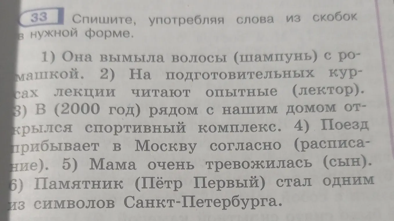 Помоги изменить слова в скобках в предложениях, чтобы они правильно сочетались с остальными словами.