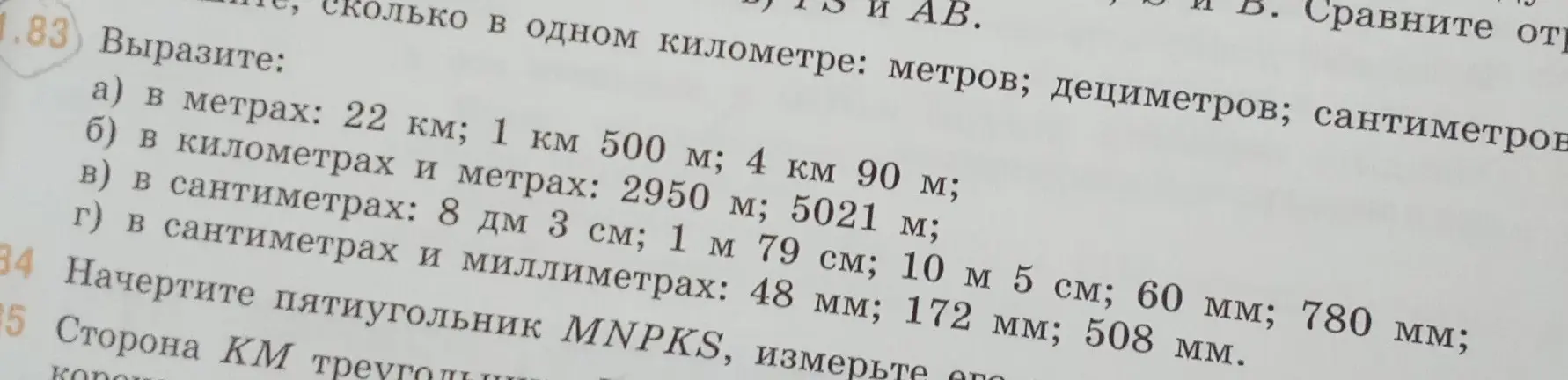 Вырази величины: а) в метрах: 22 км