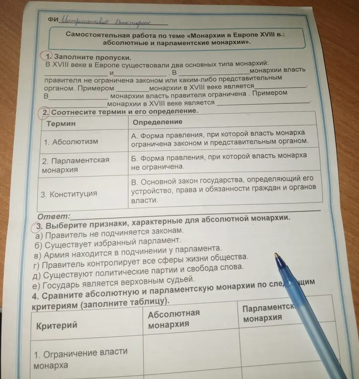 Помоги мне заполнить пропуски в задании про абсолютные и парламентские монархии