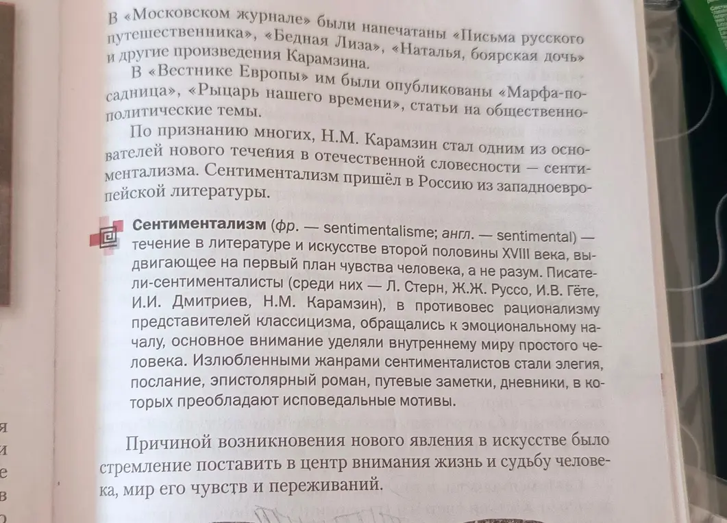 Найди в тексте строки про семью и образование Карамзина