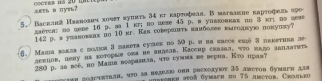 Как совершить наиболее выгодную покупку 34 кг картофеля, если в магазине картофель продаётся по разной цене и разным упаковкам? Кто прав в задаче про сушки и леденцы?