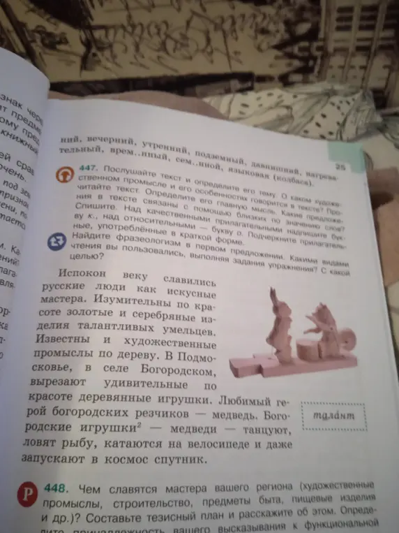 Определи тему текста про художественные промыслы, главную мысль и связанные по смыслу предложения