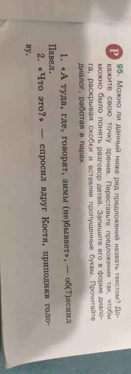 Можешь ли ты составить диалог из предложений и расставить знаки препинания?