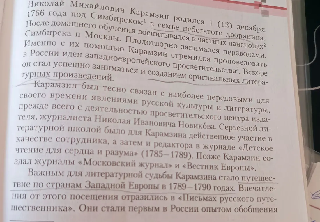 Найди в тексте строки про литературную деятельность Карамзина