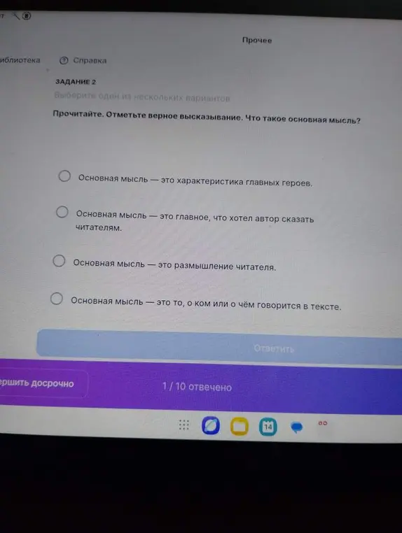 Отметь верное высказывание о том, что такое основная мысль.