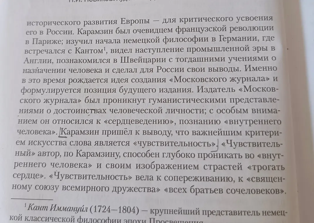 Найди строки про литературную деятельность Карамзина