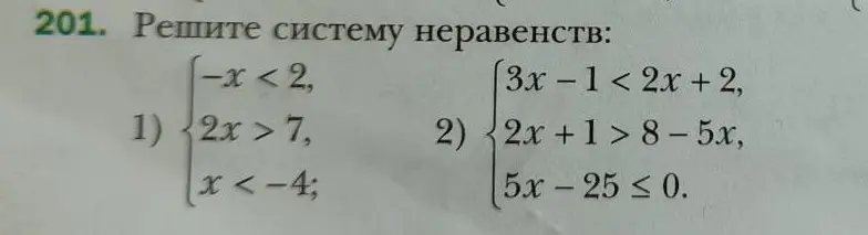 Можешь помочь решить систему неравенств?