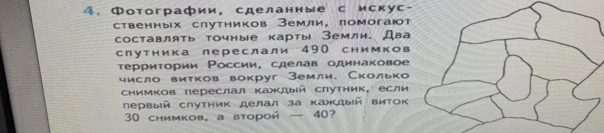 Вычисли количество снимков, переданных каждым спутником, если всего передано 490 снимков, первый спутник делает за виток 30 снимков, а второй — 40