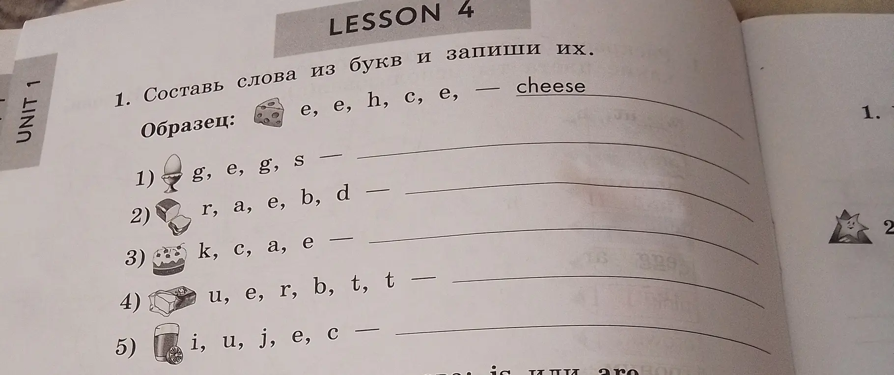 Составь слова из букв и запиши их: g, e, g, s