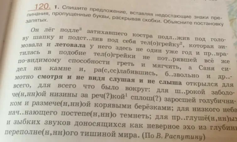 Спиши предложение, вставляя недостающие знаки препинания, пропущенные буквы, раскрывая скобки и объясни постановку запятых