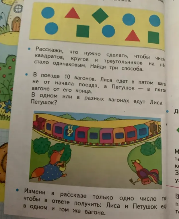 Расскажи, что нужно сделать, чтобы число квадратов, кругов и треугольников стало одинаковым.