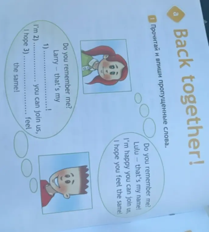 Прочитай и впиши пропущенные слова в тексте Larry