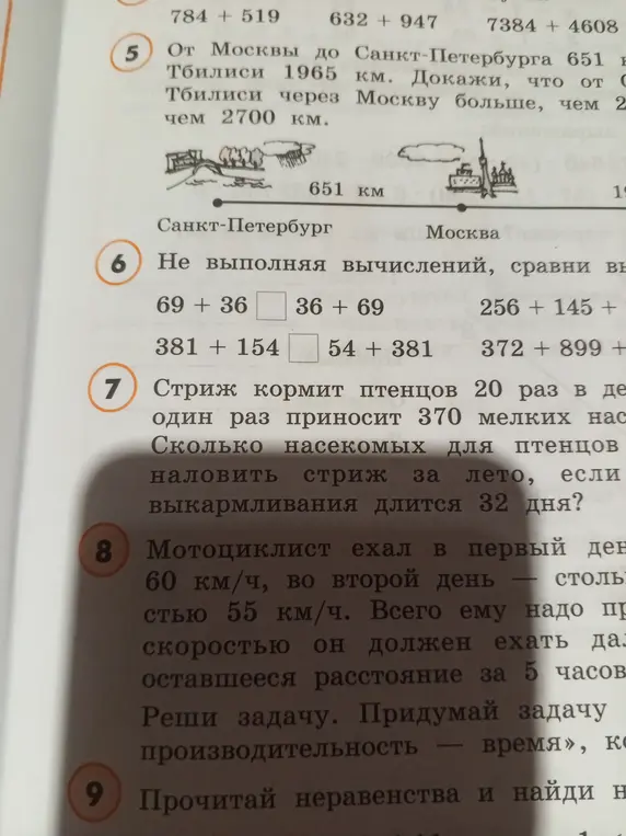Не выполняя вычислений, сравни выражения 69 + 36 и 36 + 69. Стриж кормит птенцов 20 раз в день, один раз приносит 370 мелких насекомых. Сколько насекомых для птенцов должен наловить стриж за лето, если выкармливания длится 32 дня?