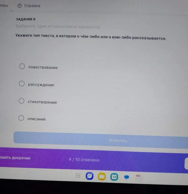 Укажи тип текста, в котором о чём-либо или о ком-либо рассказывается.