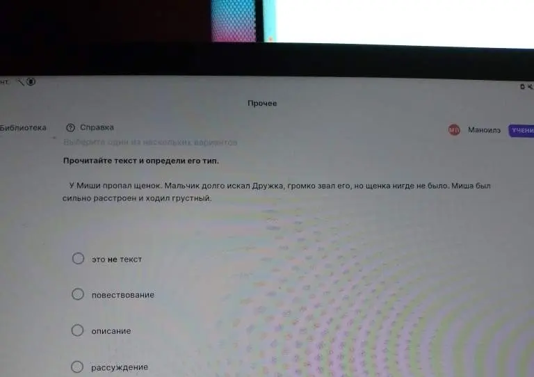 Прочитай текст и определи его тип.