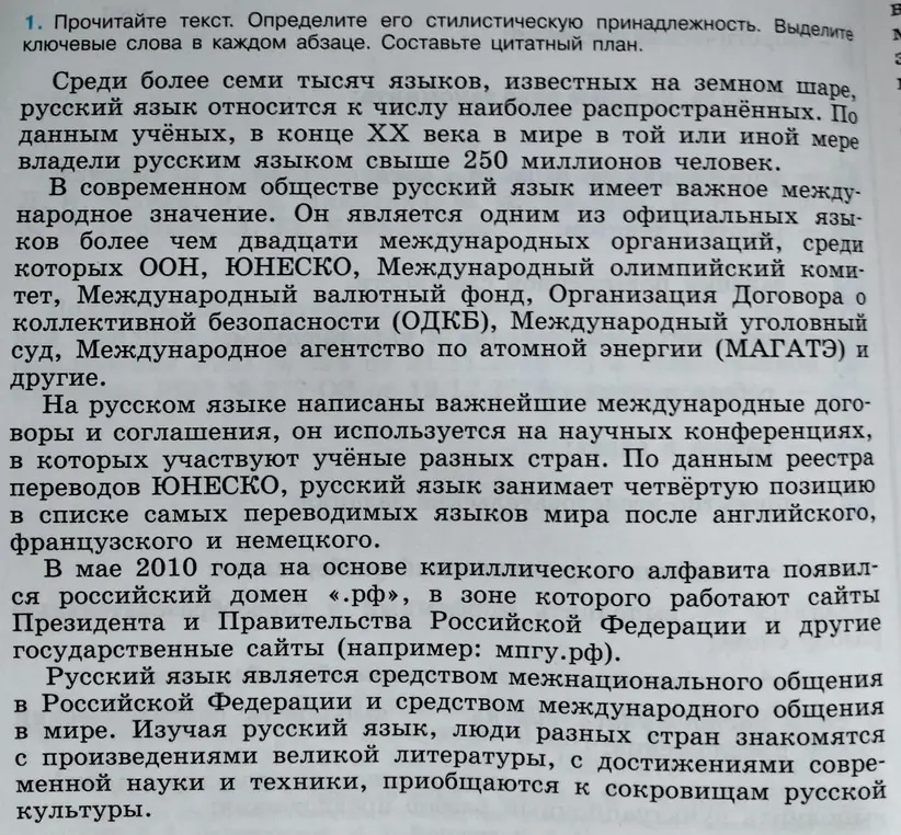 Определи стилистическую принадлежность текста, выдели ключевые слова и составь цитатный план
