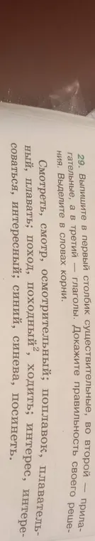 Ты просишь выписать существительные, прилагательные и глаголы в три столбика и выделить корни слов из упражнения.