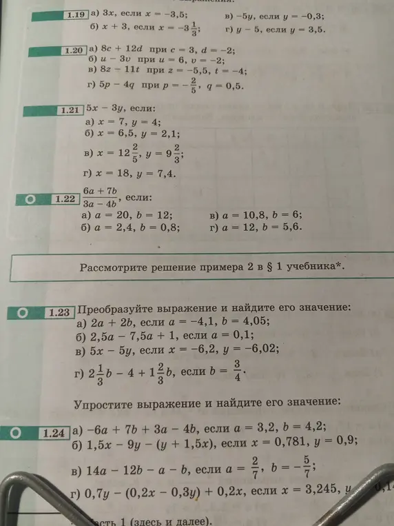 Реши примеры: 1.19 а) 3х, если х = -3,5