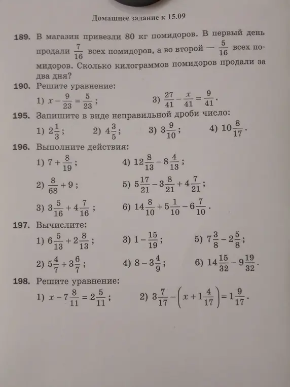 Ты просишь меня решить задачи 189-198 из домашнего задания по математике.