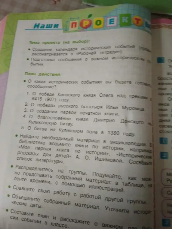 Ты просишь составить план действий для проекта по истории.