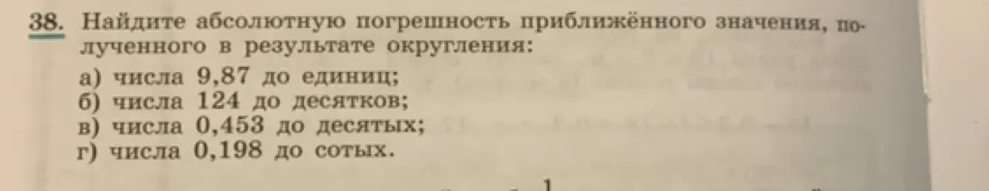 Можешь помочь мне найти абсолютную погрешность приближённого значения числа 9,87 до единиц?