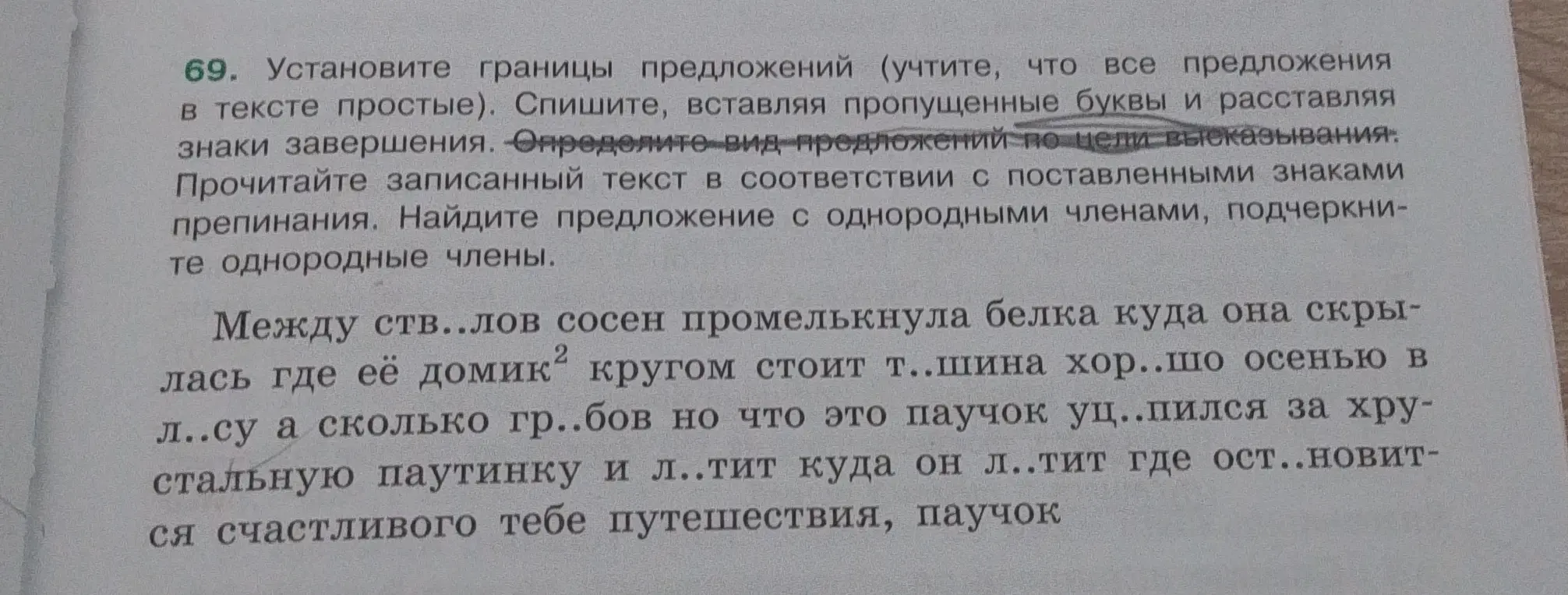 В упражнении 69 нужно установить границы предложений, вставить пропущенные буквы и расставить знаки завершения.