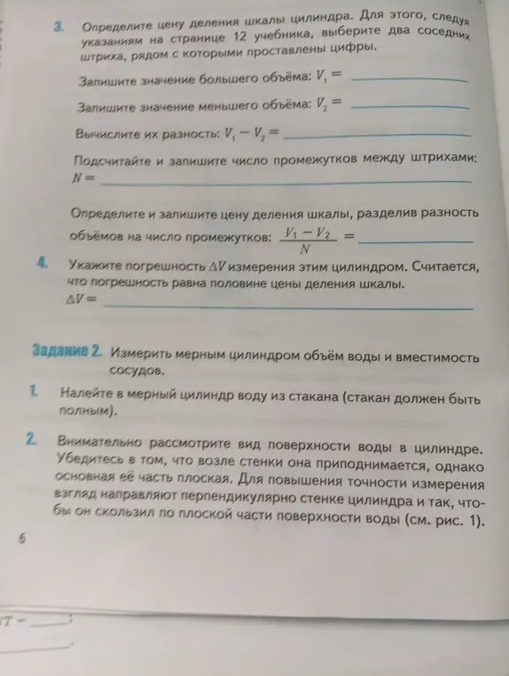Объясни, как определить цену деления шкалы цилиндра и измерить мерным цилиндром объем воды.